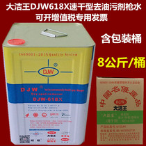 Dajiewang DJW-618X Quick-drying gun water clothing degreasing spray gun Water dry cleaning agent Stain remover cleaner