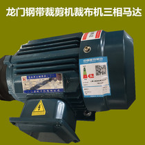 Special steel belt type cutting machine gantry cutting machine cutting machine cutting machine cutting machine cut knife annular knife three-phase motor