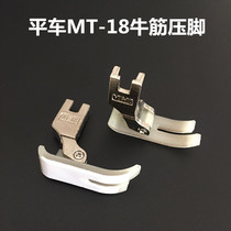 MT-18 beef tendon Oxford presser foot flat car rubber bottom plastic bottom plate presser foot special wear-resistant industrial sewing machine accessories