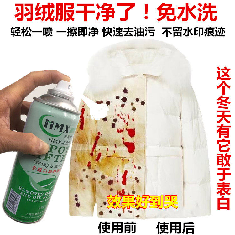 Huimixu 880 clothing, clothing, silk sofa, carpet, grease remover, spray, water-free, beat, dry detergent