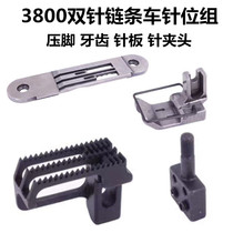 3800 double needle chain type car needle position lock chain car chain type needle plate tooth presser pin clamp 380 pin position group