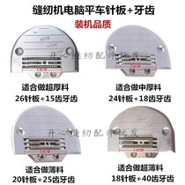 Computer car needle plate teeth E-type needle plate teeth Fangde style needle plate golden pigeon teeth Industrial sewing machine accessories