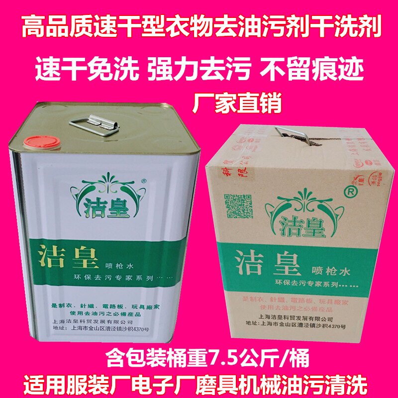 Greyreal environmentally-friendly speed dry type spray gun water clothing dry cleaning degreaser defilers to sewing machine oil cleaners