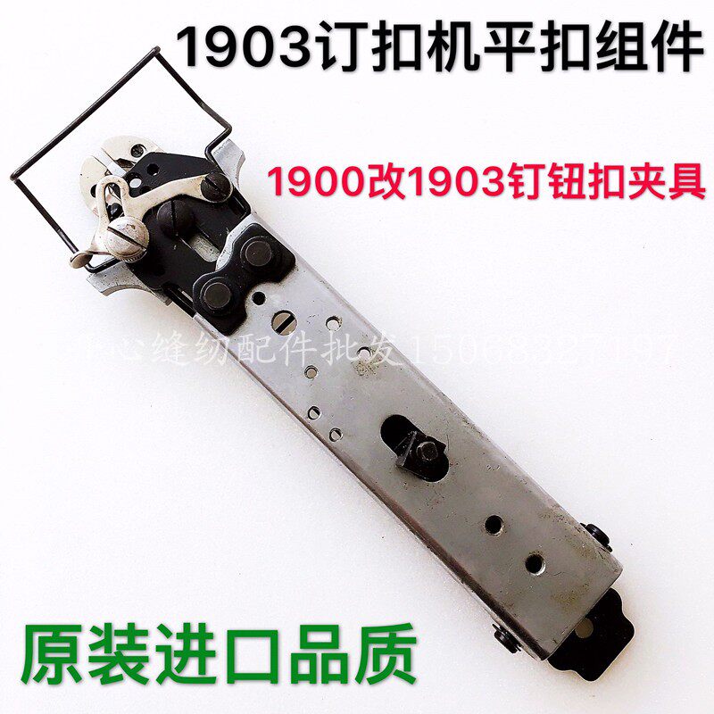 1903373 Nail machine flat button Machine button clamping components Universal component sewing machine accessories