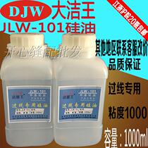 Dajie Wang crossing line oil special lubricating silicone oil Methyl silicone oil Jieli Wang JLW-101 transparent milky white