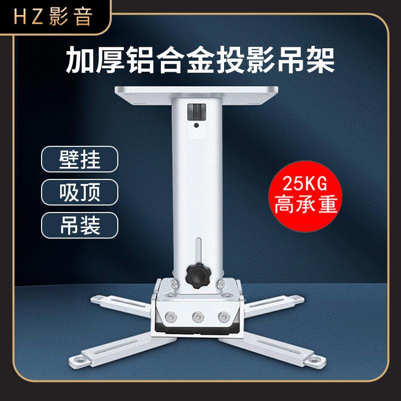 Projector hanger Epson projector hanger hanging hanging wall hanging hanging hanging ceiling telescopic ceiling