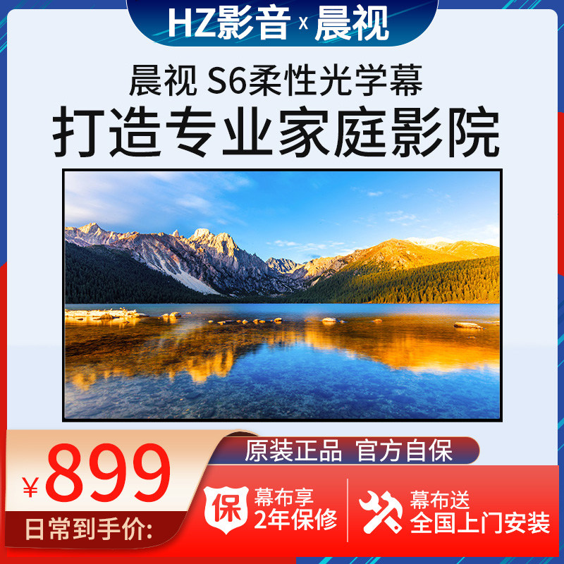 Morning Screen S6 flexible optical screen cloth Epson projector 4k UHD household anti - light frame 100 inches