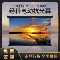 Via KoJK electric remote control pull wire M3-LLR 300s long charred anti-light curtain 16: 9 pull rope curtain projection curtain