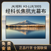 JK via Section H3-LLR W2 series 100 inch HD 8K3D frame with long charred anti-light curtain