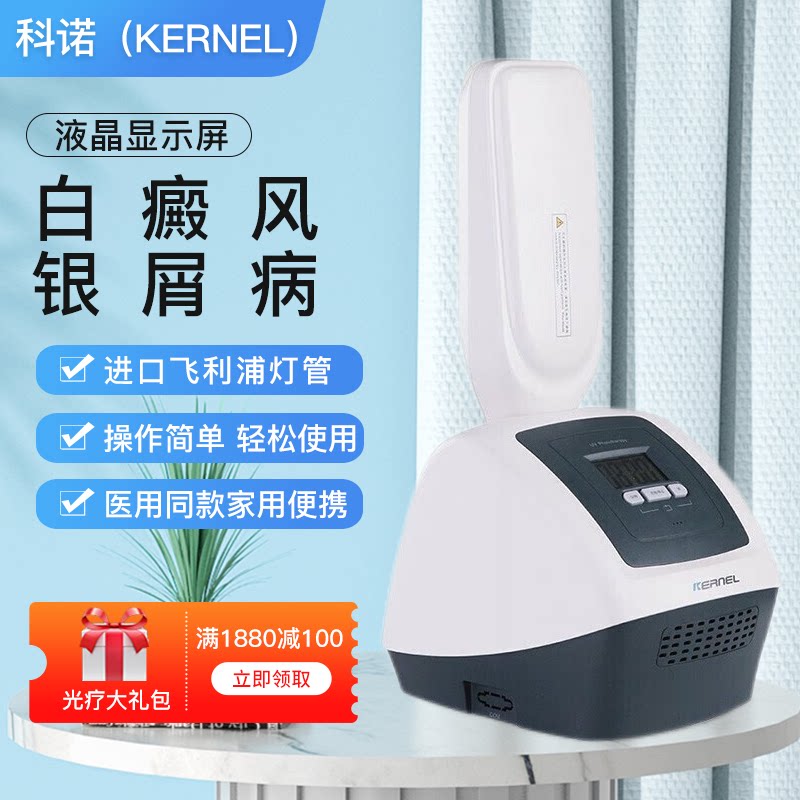 Kono UV phototherapy instrument 4006B medical vitiligo psoriasis vitiligo home physiotherapy lamp treatment instrument