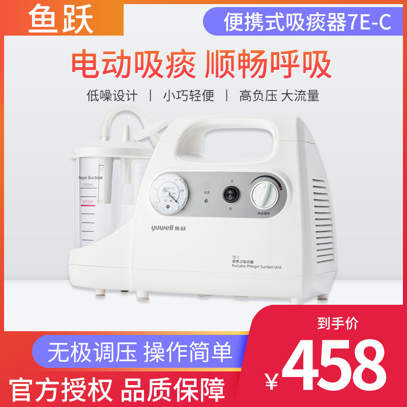 Fish Leap Sputum Aspirator 7E-C A portable medical electric suction sputum Elderly children Adult baby Domestic suction tube