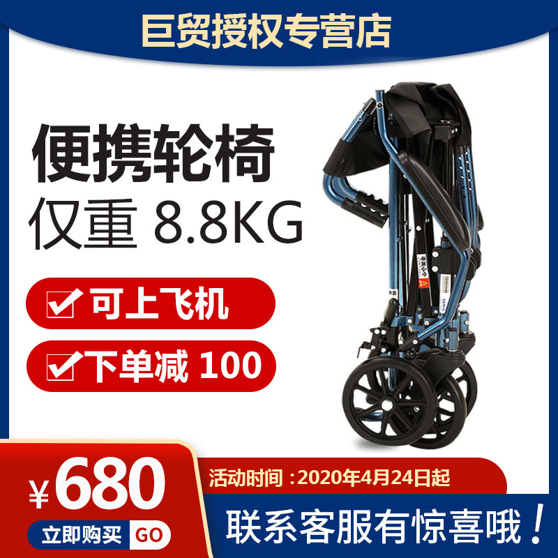 Giant Trade wheelchair folding lightweight portable ultra-light elderly walking manual cart Travel inflatable-free tire chair car