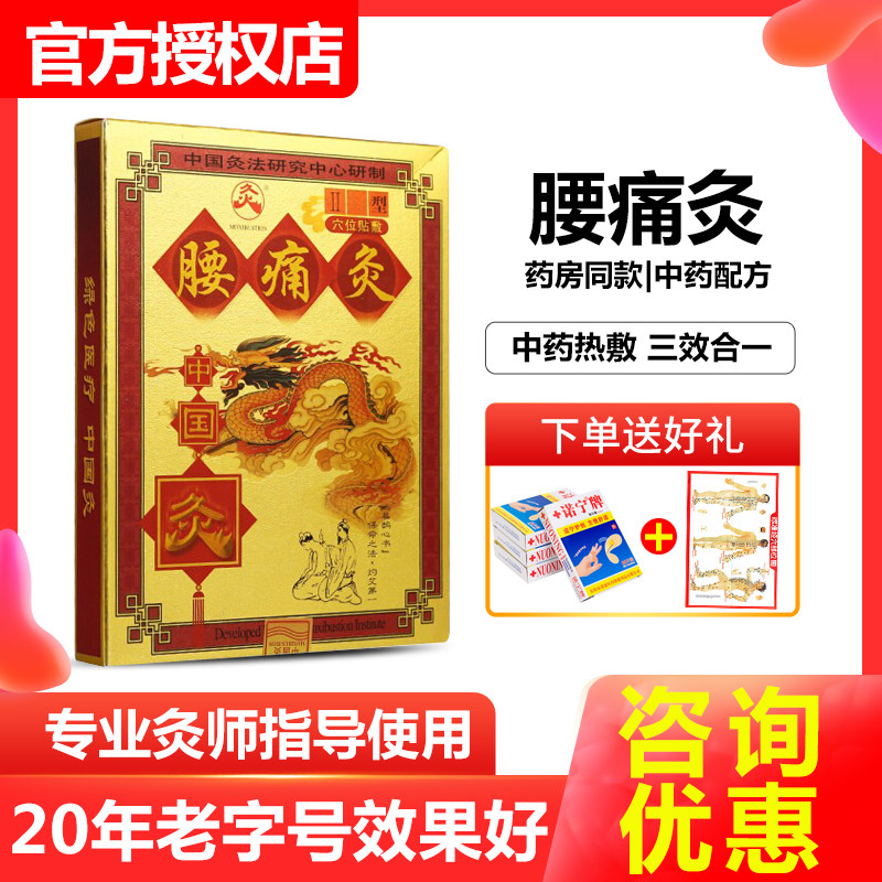 Wuhan State Moxibustion Waist Pain Moxibustion II Type Lumbar Disc Highlights Waist Muscle Strain Waist Sprained Pain Plaster Patch