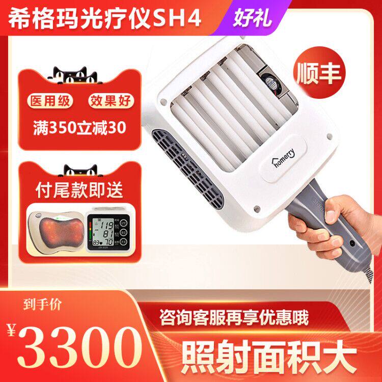 Hospital's same Higma ultraviolet phototherapy instrument SH4 white purpura wind psoriasis external medical treatment instrument