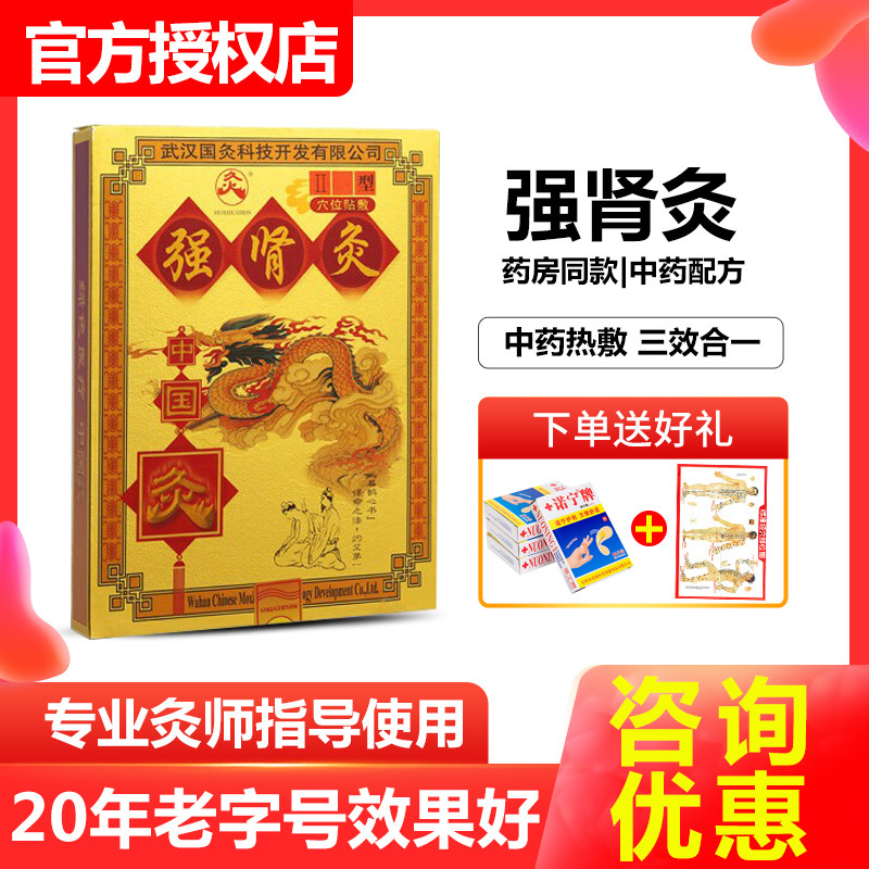 Wuhan national moxibustion strong kidney moxibustion Impotence early ejaculation of hypofunction kidney deficiency men with strong kidney patch prostate moxibustion