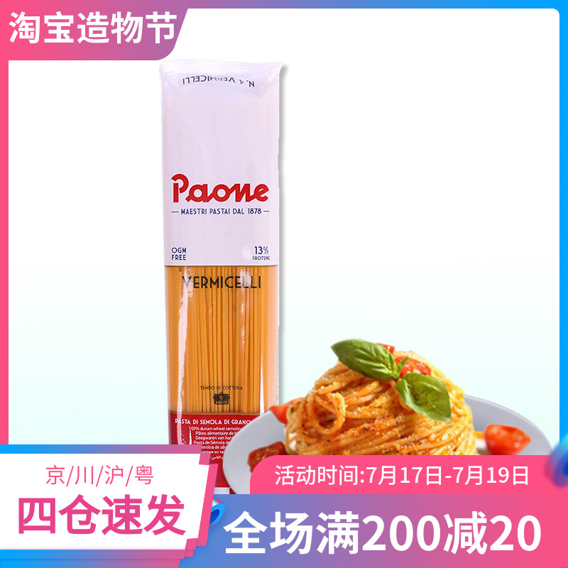 Bao Ni imported Italian noodles straight noodles Western pasta Household instant pasta macaroni 500g