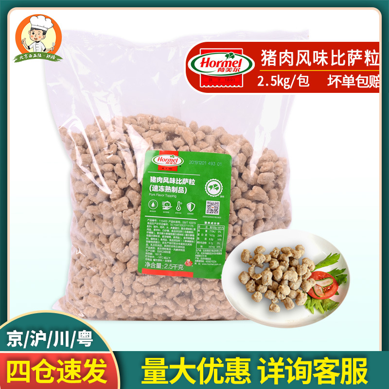 Homel pork flavor pizza grains 2 5kg bagged baked pizza meat grains Commercial and household raw materials