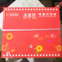 Future Xing 241 needle printing paper 123 4 5 6 whole sheet of two-in-three-in-three-in-three-in-three-in-three-in-one delivery note