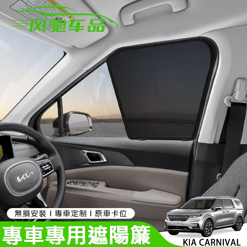 Suitable for Kia Carnival Sunshade, Sunshade Curtain, Anti-Sunburn Accessories, Kia Carnival Sunshade, Car Window Curtain Suitable for Kia Carnival Sunshade, Sunshade Curtain, Anti-Sunburn Accessories, Kia Carnival Sunshade, Car Window Curtain