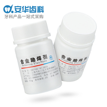 Dental oral flux welding medium welding powder with ring tooth sleeve upper tooth repair material with powder welding medium 50g