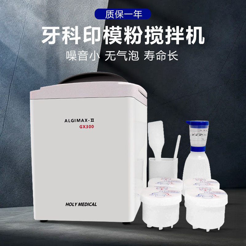牙科荷立藻酸盐印模材搅拌机石膏粉调拌机多功能真空搅拌机调拌碗