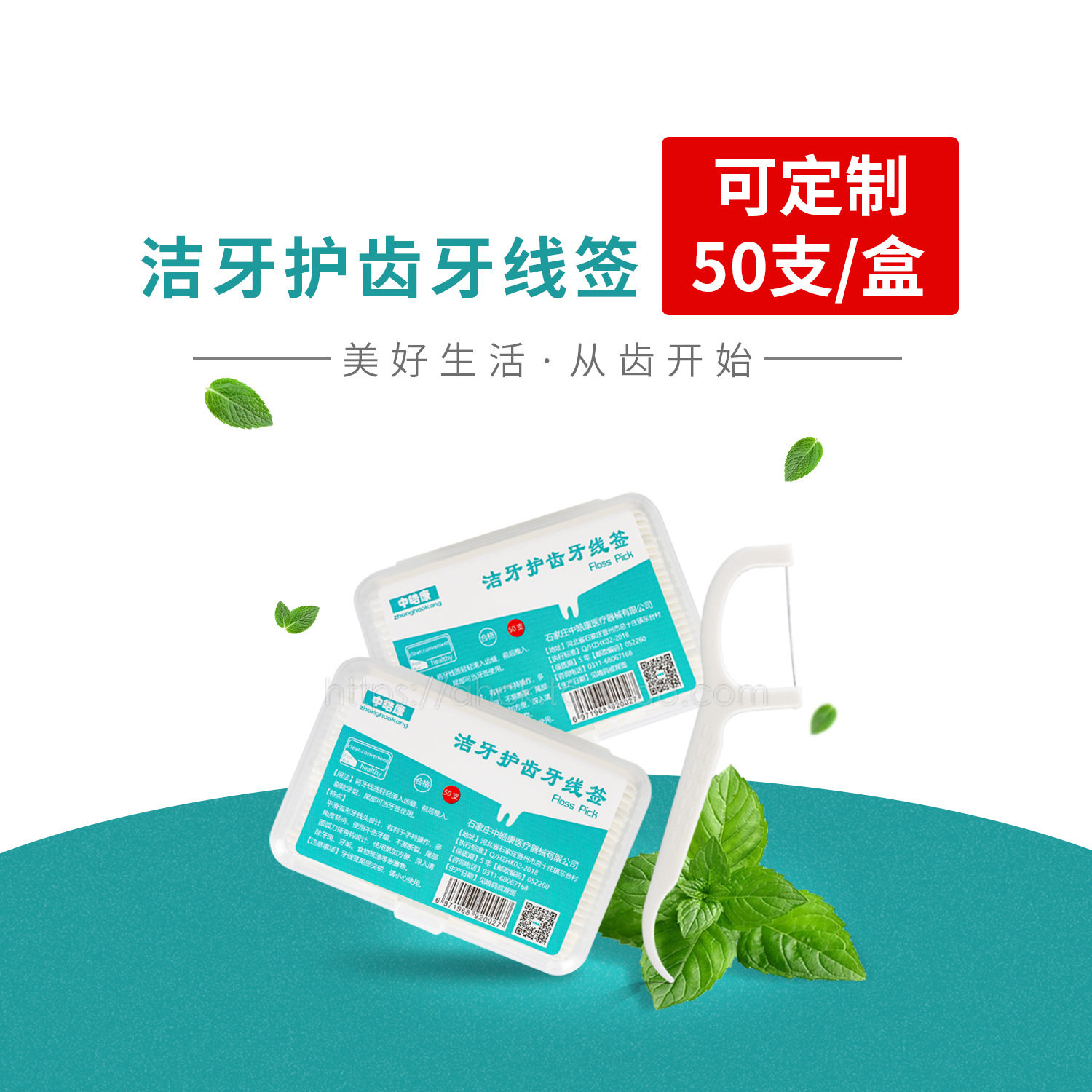 中皓康牙线签洁牙剔牙线便携式圆线50支家庭装牙签超细不伤牙龈