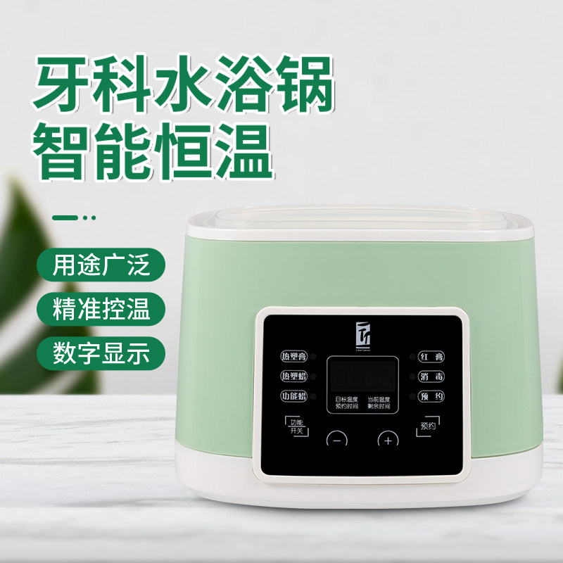 牙科恒温水浴锅智能恒温数显水浴锅实验室自动控温消毒红膏熔蜡器