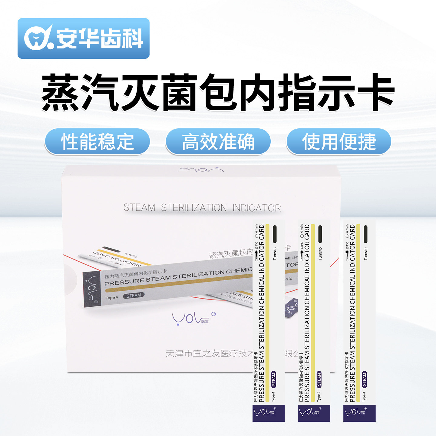 压力蒸汽灭菌化学指示卡包内化学指示卡医友牌高压蒸汽灭菌指示卡