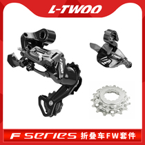 Blueprint LTWOO FW 1x3s Folding Bicycle Transmission Derailleur Rear Derailleur Special Flywheel