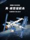 Chinese Space Station Model Assembly Building Blocks Kidsren's Educational Toys Birthday Gift for Boys and Girls Aged 6-12