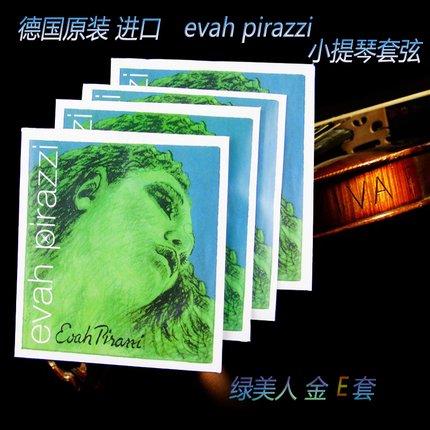 German violin strings pirastro evah pirazzi Green Beauty violin strings 4 4 white gold set E