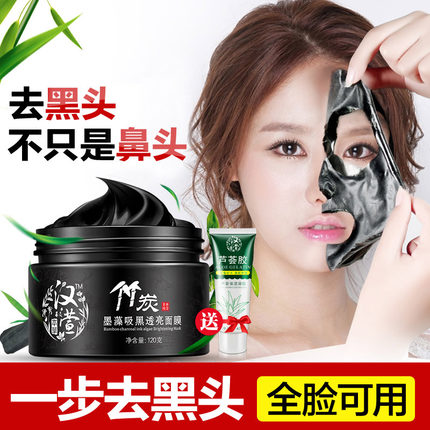 竹炭去黑头面膜撕拉式鼻贴泥 收缩毛孔女男士深层清洁粉刺