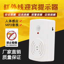 Forbidden Smoking Audio Recordings Voice Prompter Forbidden Pyrotechnic Infrared Sensing Doorbell Outbreak Report Reminder of Wake Up Reminder