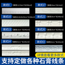 Gypsum line carved corner frame line ceiling ceiling TV wall background wall decoration material gypsum corner