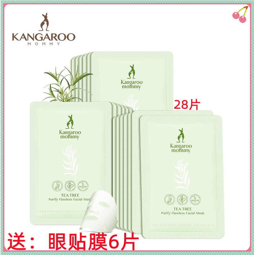 Kangaroo Mom Pregnant Woman Special Tea Tree Control Oil Clear Pimple Pimple facial mask moisturizing and moisturizing nursing skin care products