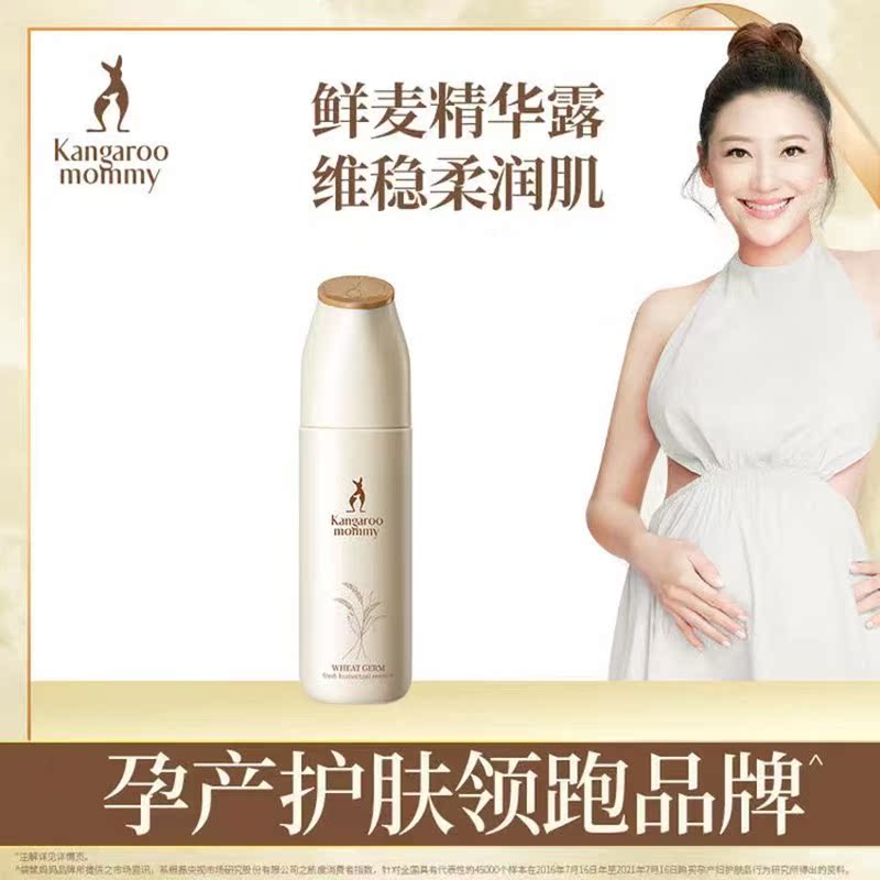 Kangaroo Mom Pregnant Woman Skin Care Products Cosmetic Moisturizing Moisturizing Essence pregnant woman Available facial essence dew