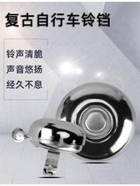 Stainless steel bike bell Bell Ultra Loud Old Style Mountain Bike Car Bells Bell Car Ling Common Pure Steel Swivel Bell Accessories