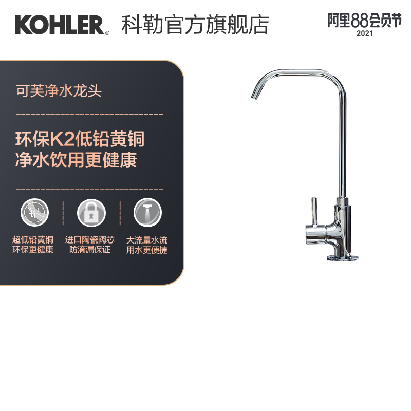 Kohler Kefu kitchen household water purification faucet Single cold faucet Vegetable basin faucet 45406