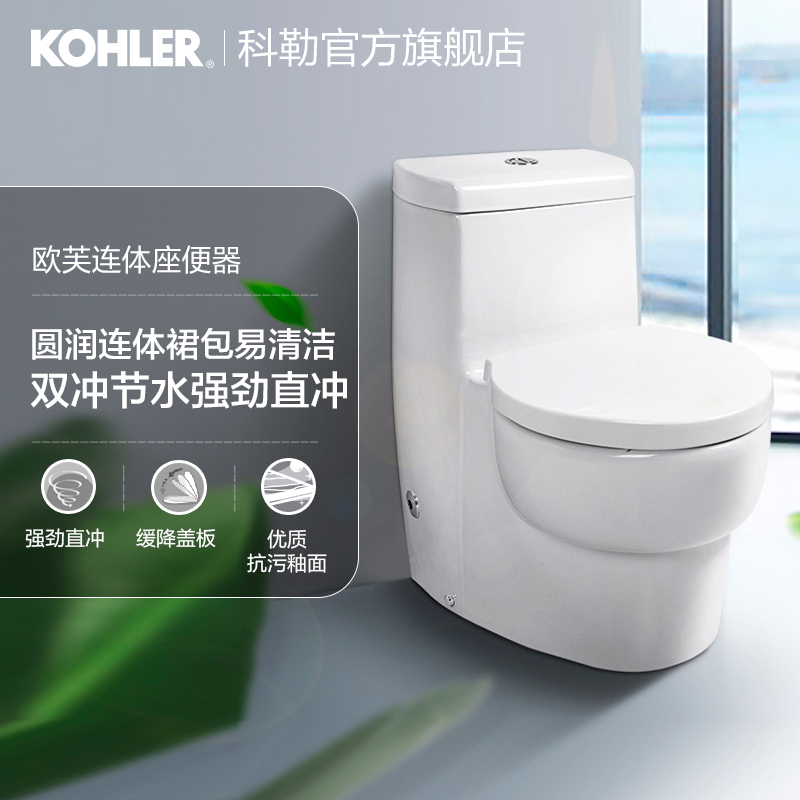 Kohler official flagship store Oufu even body toilet powder room household toilet bathroom toilet 17629