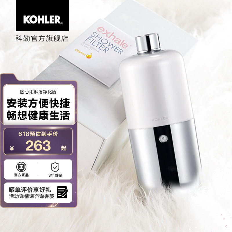 [if Award] Kohler Shower Purifier Shower Filter 72914