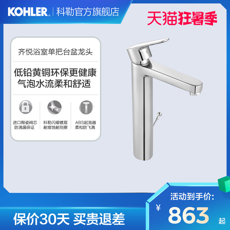 Koehler Bathroom pleasing tap high handlebar Makeup Room Home Bowl basin surface basin tap hot and cold tap 5241