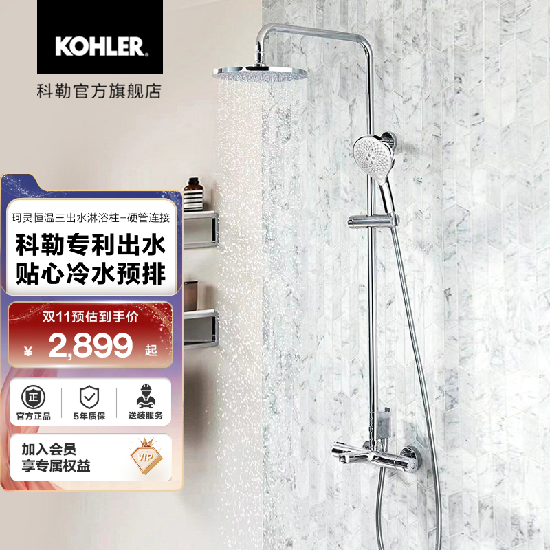 Kohler Keling Constant Temperature Three-Outlet Shower Column Household Rain Shower Head 33091t