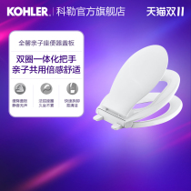 Kohler Quanxin parent-child toilet lid household bathroom toilet lid 4732-0