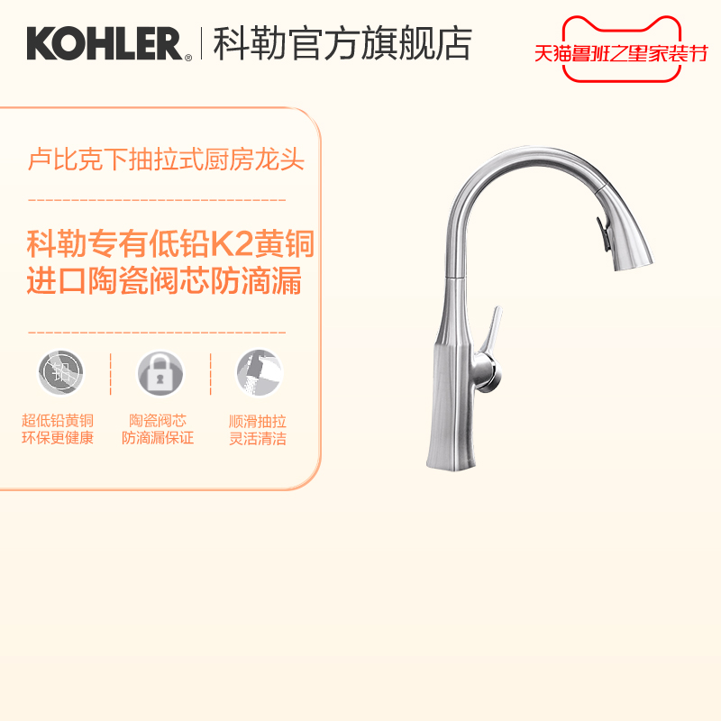 Kohler Lubik down pull-out kitchen faucet sink wash basin faucet-20147T-4-CP