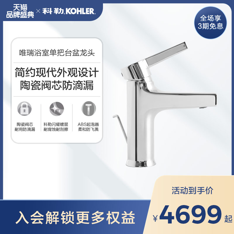 Kohler faucet washbasin washbasin hot and cold water two-in-one basin faucet 28087T (off the shelf)