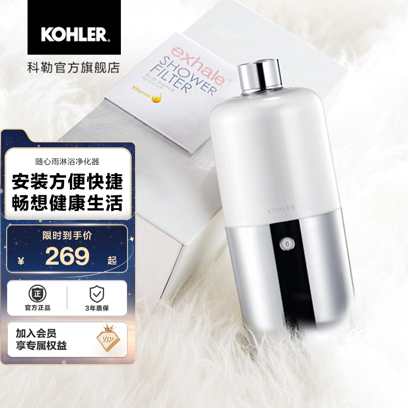 [if Award] Kohler Shower Purifier Shower Filter 72914
