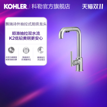 Kohler Floating Ruishi outside pull kitchen faucet kitchen hot and cold faucet kitchen faucet 7505