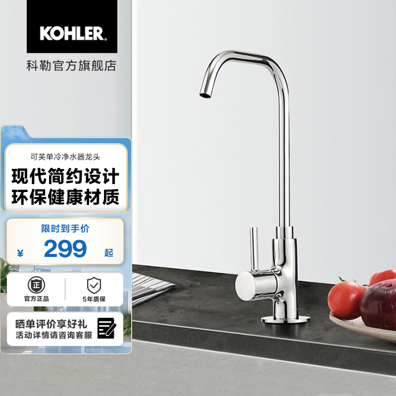 Kohler Kefu Kitchen Household Water Purification Faucet Single Cold Water Faucet Sink Faucet 45406 Kohler Kefu Kitchen Household Water Purification Faucet Single Cold Water Faucet Sink Faucet 45406