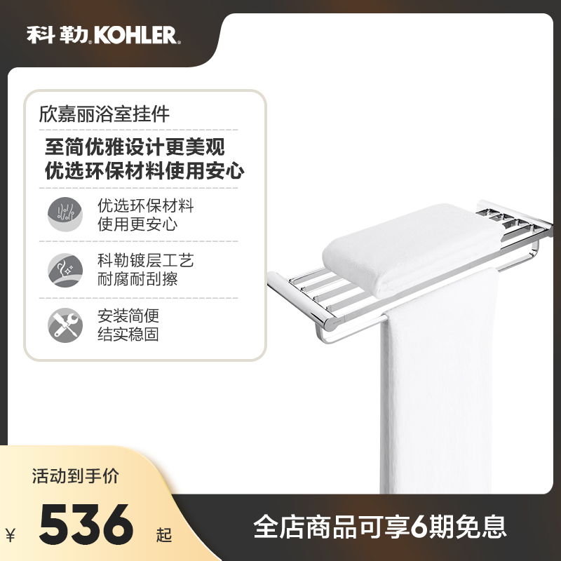 Kohler home toilet bathroom stainless steel double layer bath towels towel rack-Taobao