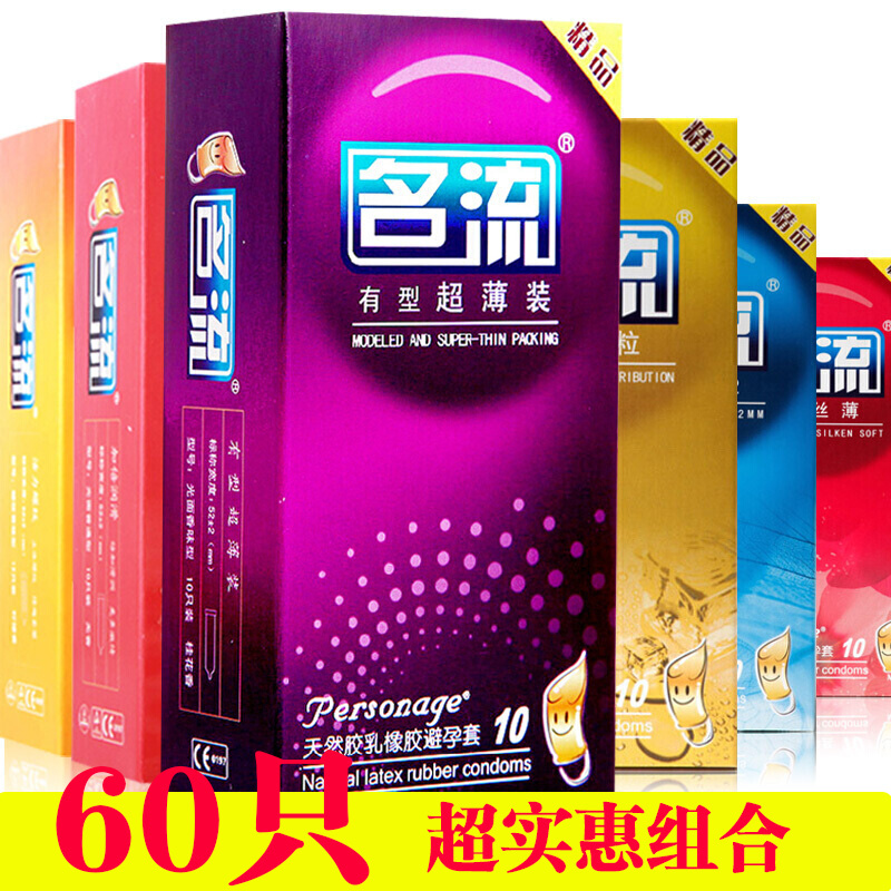 名流60只避孕套超爽超薄持久情趣用品男女安全套G点螺纹高潮正品